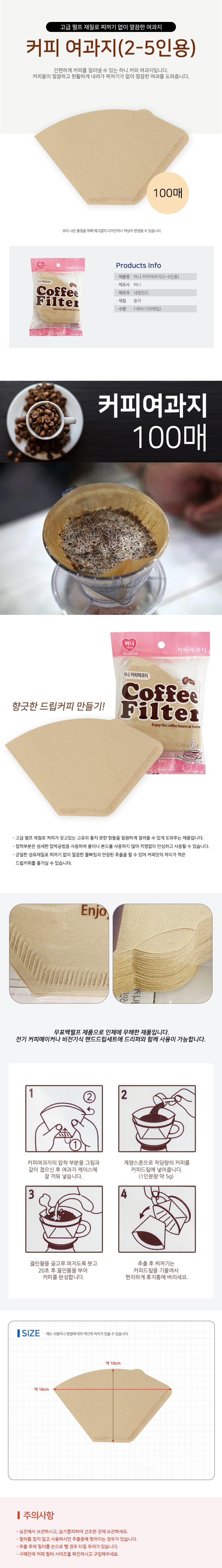 하니 커피여과지 2호, 2-5인용, 100매, 1개 상세 이미지 2