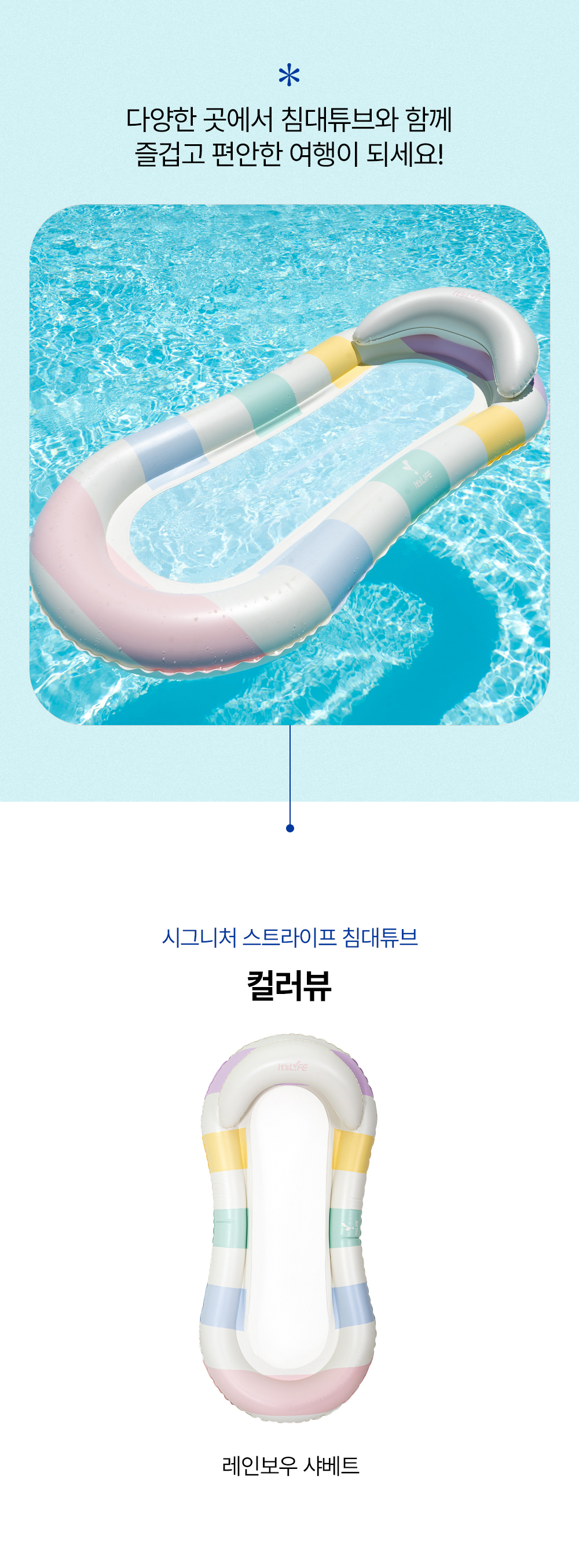 이츠라이프 시그니처 침대 튜브, 레인보우샤베트, 1개 상세 이미지 6