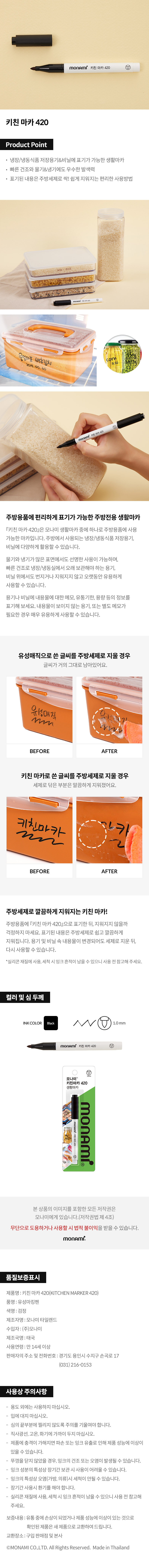 모나미 키친 마카 420, 블랙, 2개 상세 이미지 1