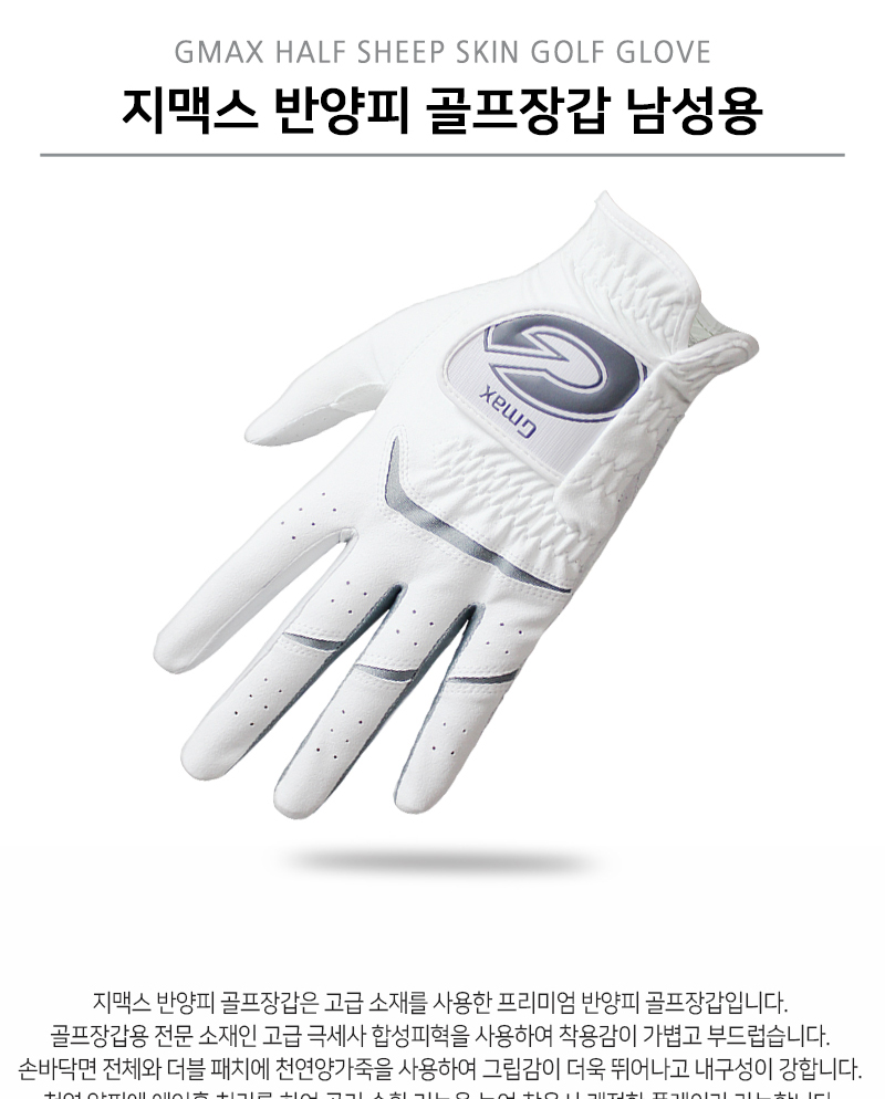 범양글러브 지맥스 반양피 골프장갑 남성용, GMG17015, 왼손 24호, 화이트 , 2개 상세 이미지 1