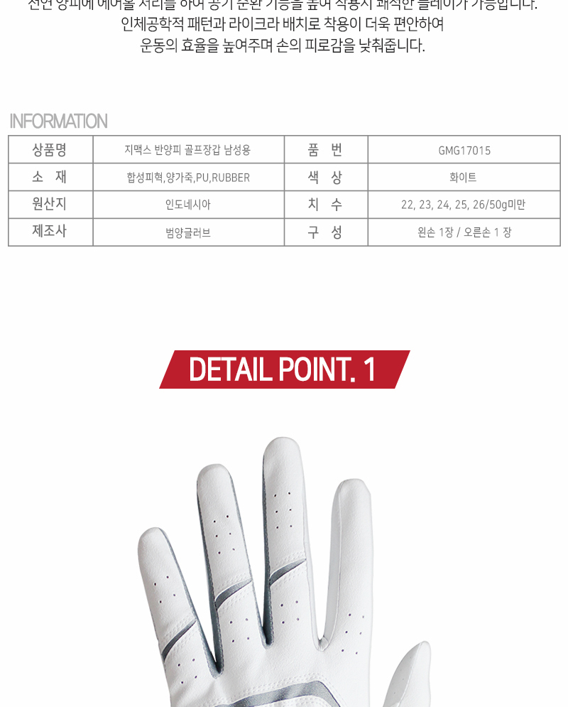 범양글러브 지맥스 반양피 골프장갑 남성용, GMG17015, 왼손 24호, 화이트 , 2개 상세 이미지 2