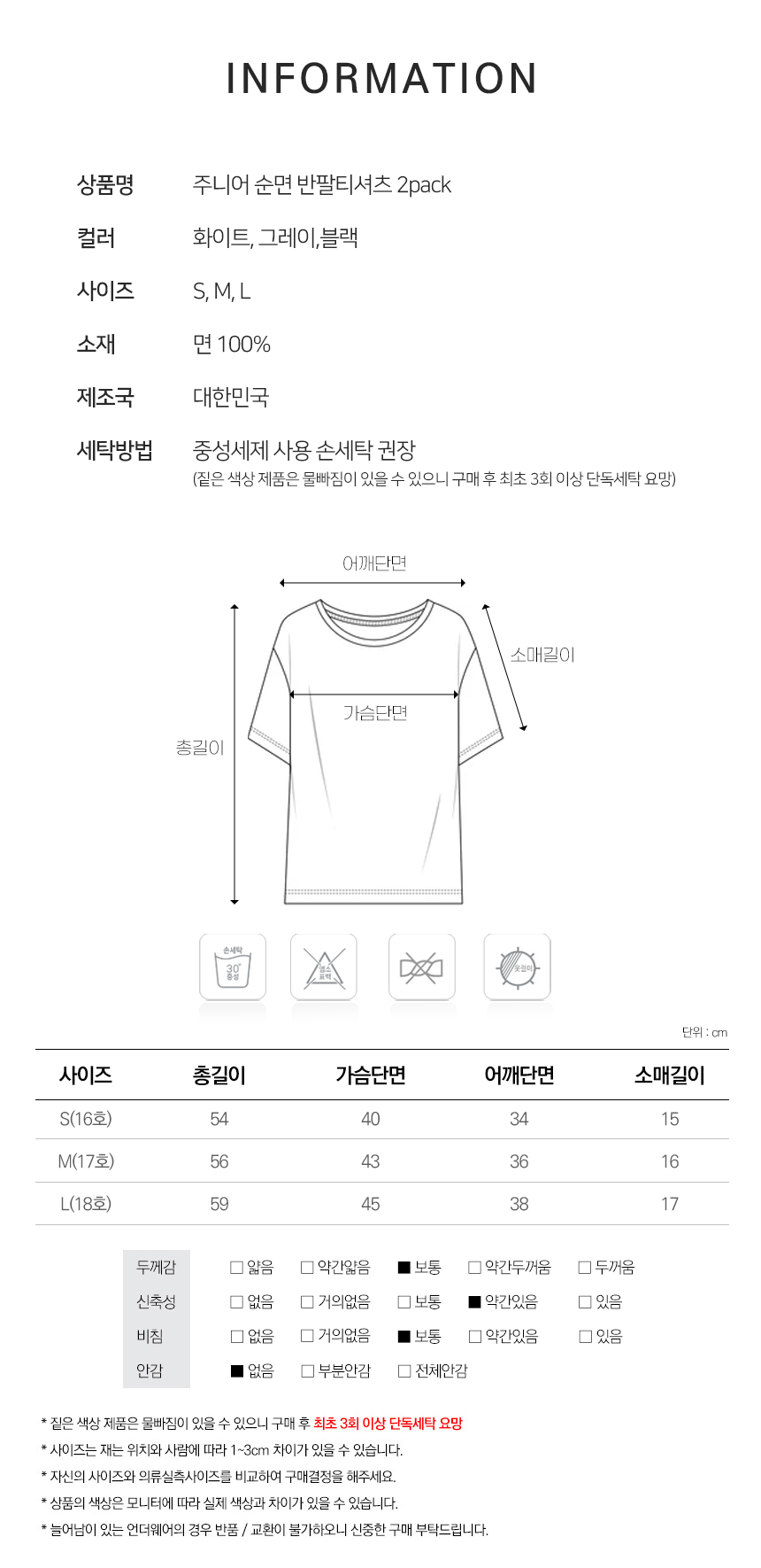아동 순면 무지 주니어 반팔 티셔츠, 화이트, S, 2P, 1개 상세 이미지 6