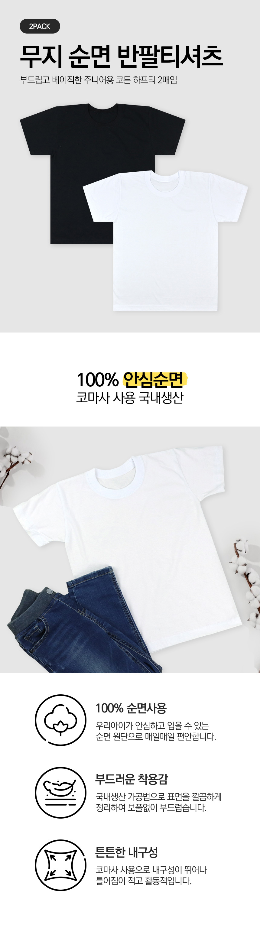 아동 순면 무지 주니어 반팔 티셔츠, 화이트, S, 2P, 1개 상세 이미지 1