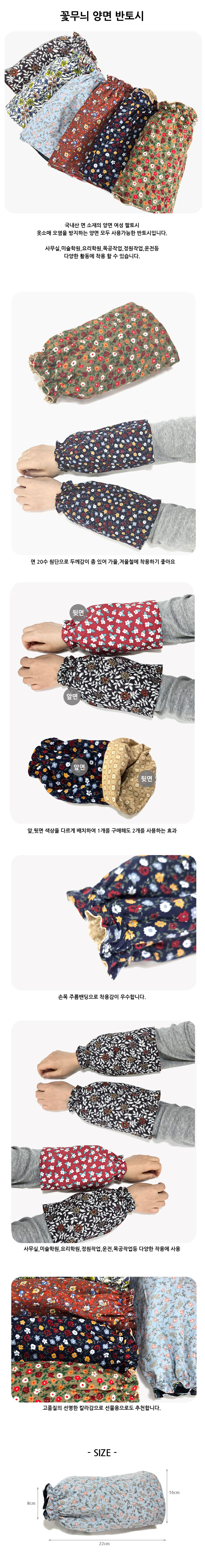 꽃무늬 양면 반토시, 105, 성인free 상세 이미지 1