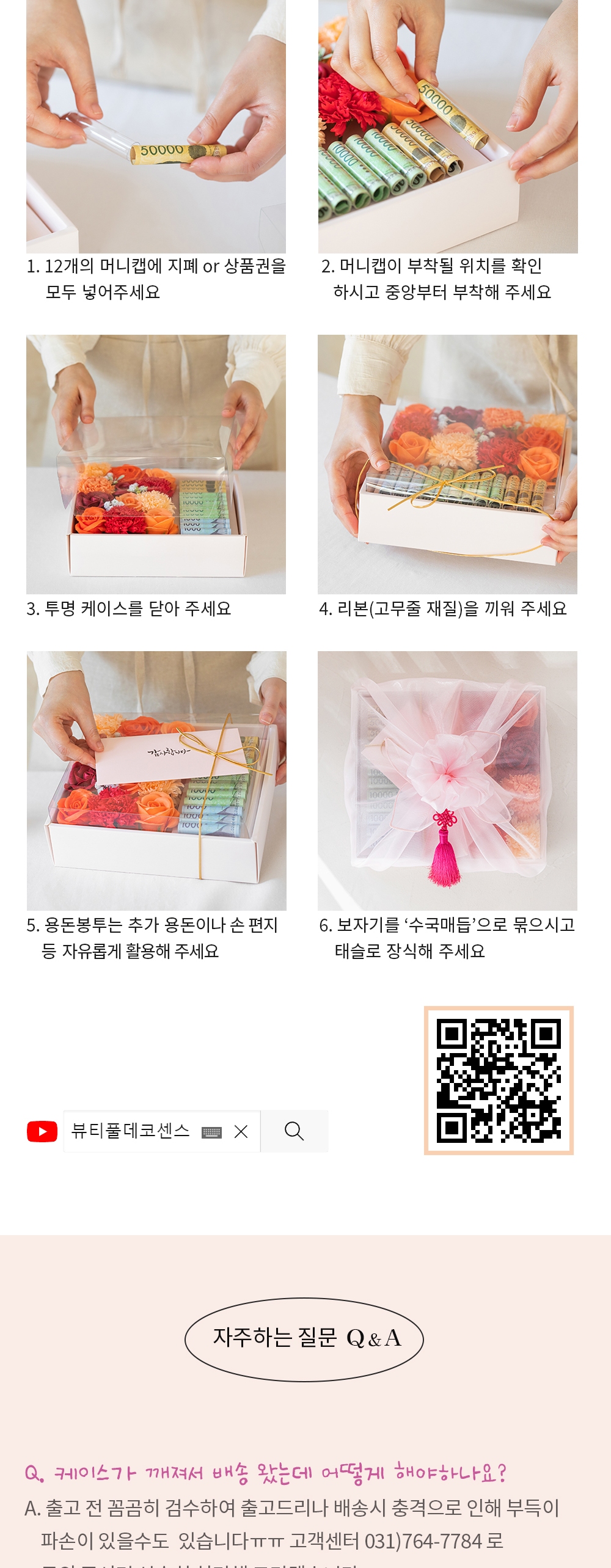 뷰티풀데코센스 고급 비누꽃 용돈박스, 레드 상세 이미지 8