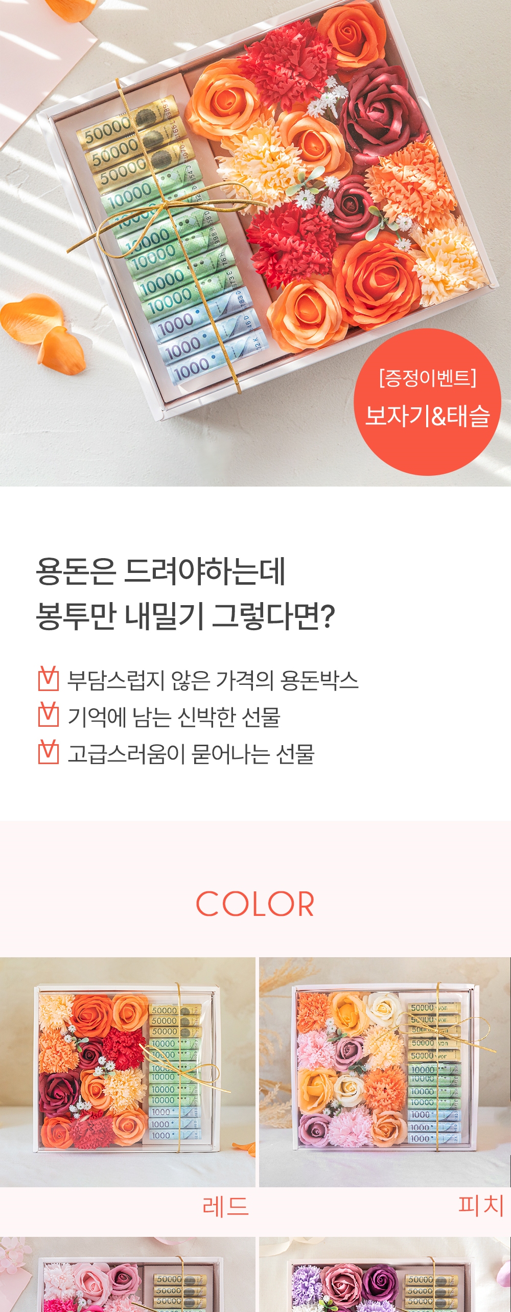 뷰티풀데코센스 고급 비누꽃 용돈박스, 레드 상세 이미지 2