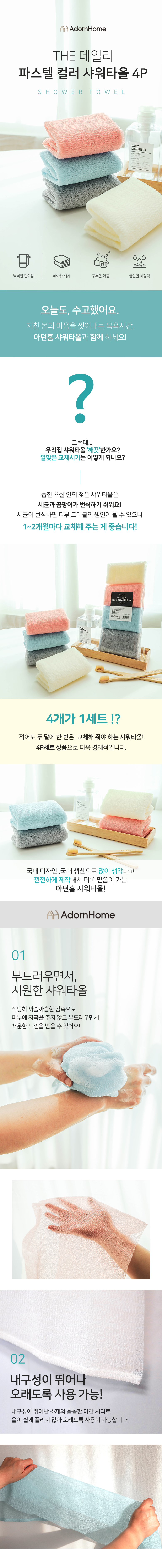 아던홈 THE 데일리 파스텔 컬러 샤워타올, 4개입, 1개 상세 이미지 1