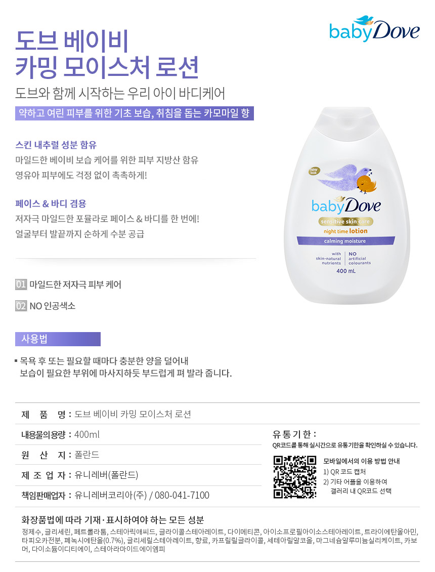 도브 베이비 카밍 모이스처 바디 로션, 400ml, 2개 상세 이미지 3