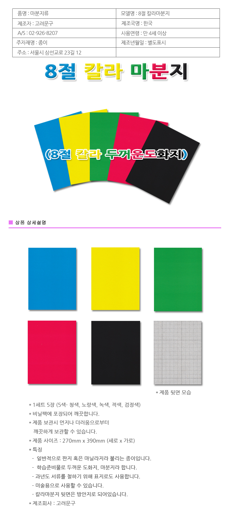 고려문구 8절 칼라 마분지 두꺼운 도화지, 1세트, 5장 상세 이미지 2