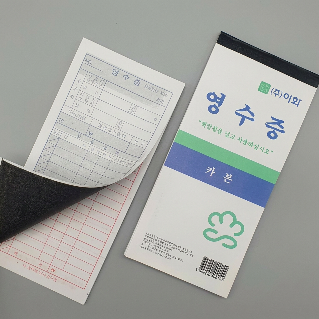 이화 카본 간이 영수증, 27조, 10권, 1개