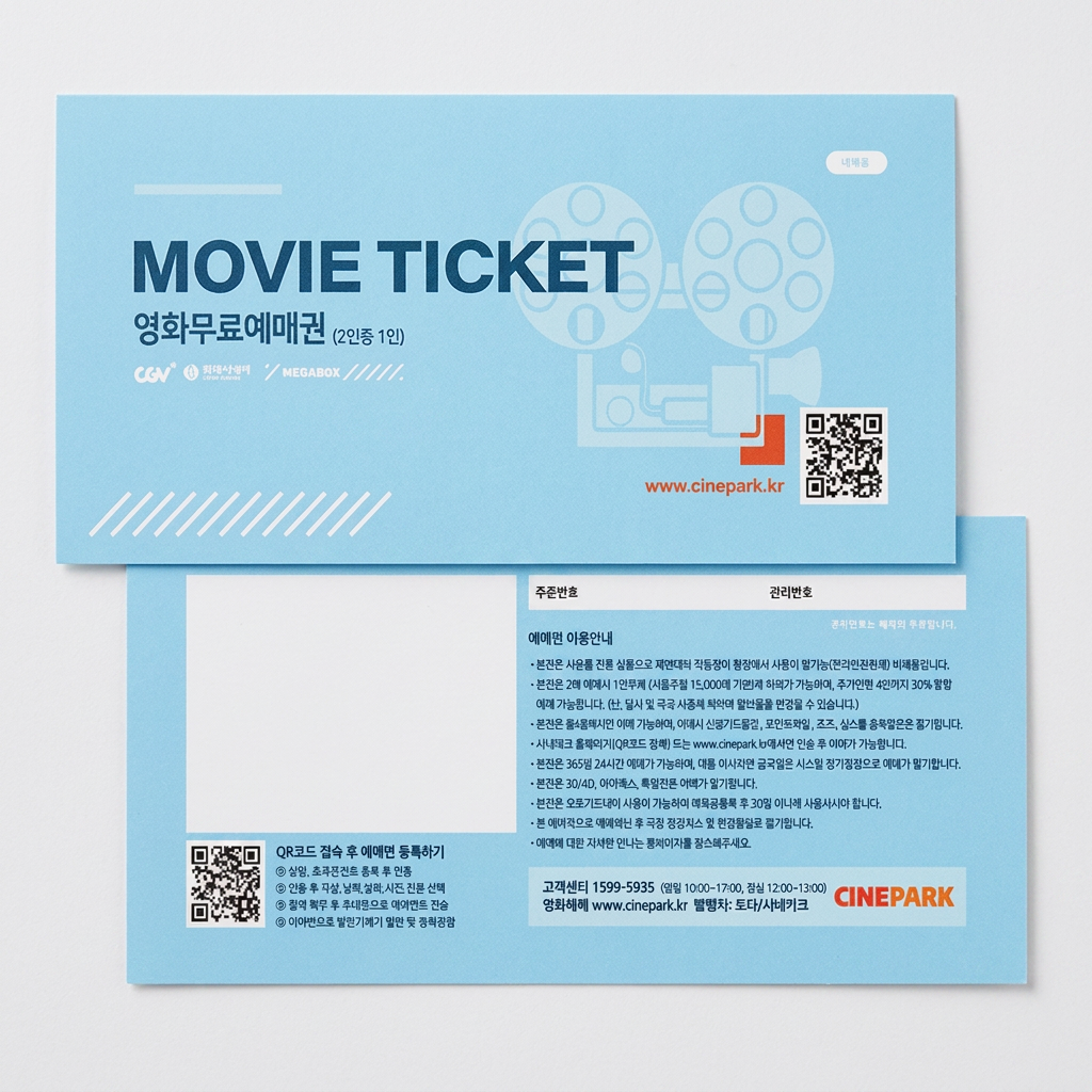 통합 영화예매권, CGV 롯데시네마 메가박스, 1000개