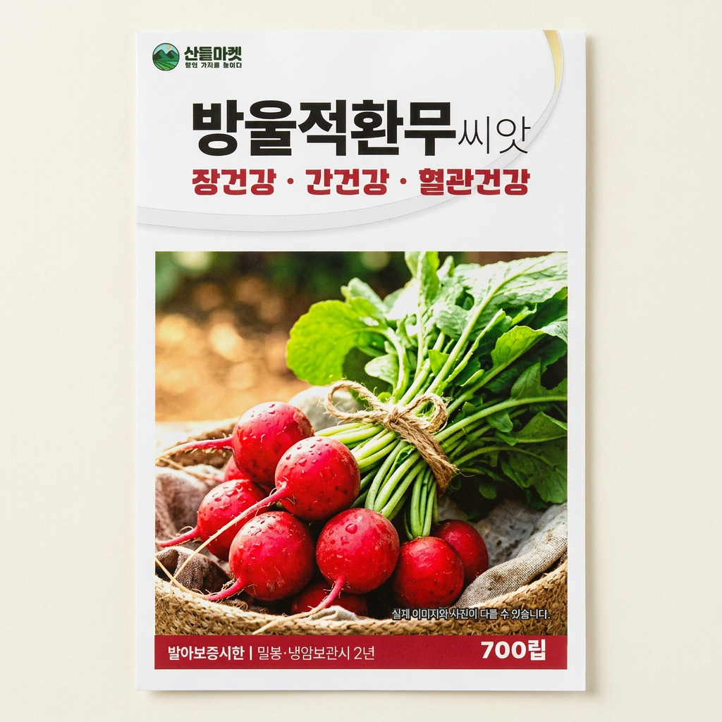 산들마켓 산들방울적환무씨앗 아카마루하츠카, 2개