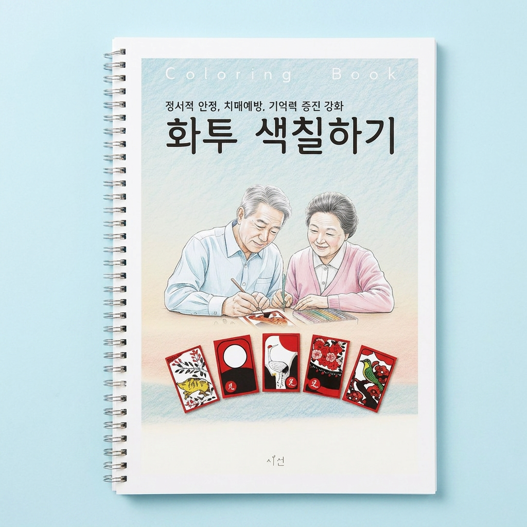 시선 화투 색칠하기, A4, 1개