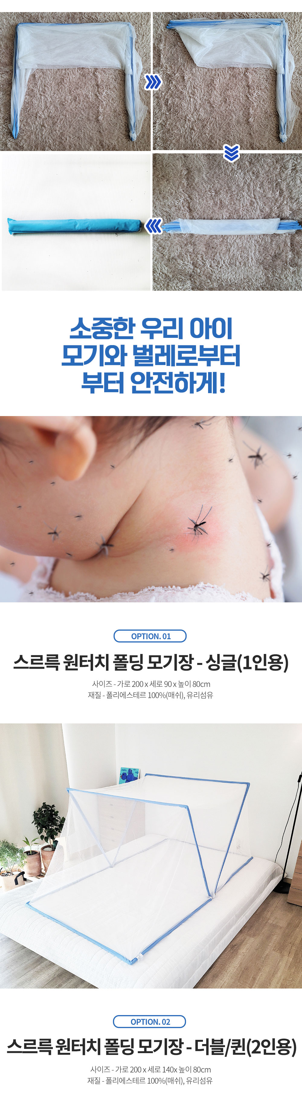 스르륵 원터치 폴딩 모기장, 더블(퀸), 1개 상세 이미지 3