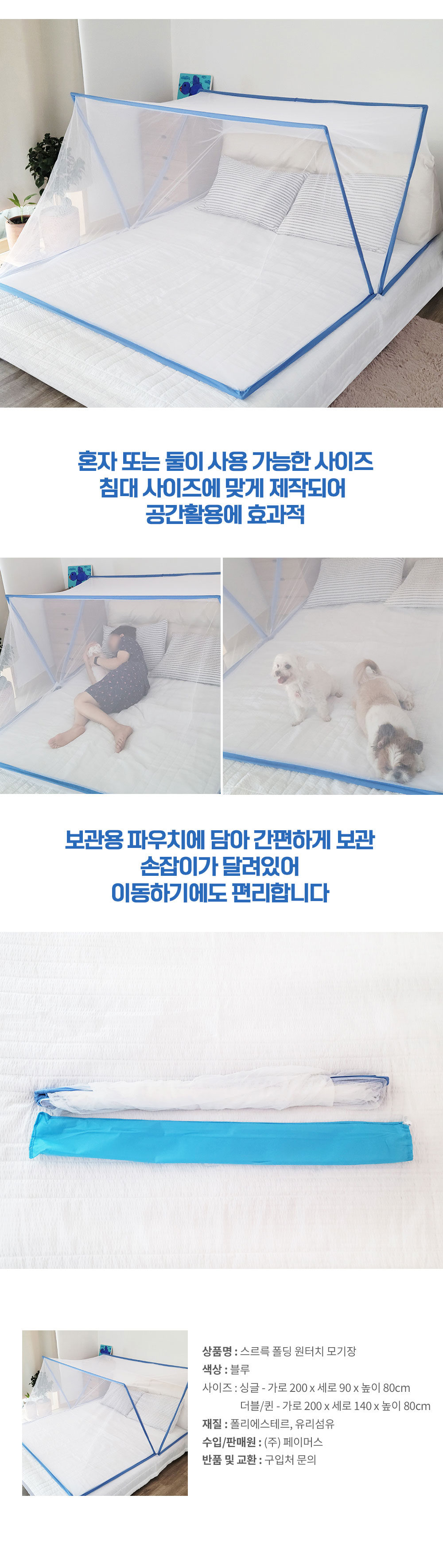 스르륵 원터치 폴딩 모기장, 더블(퀸), 1개 상세 이미지 4