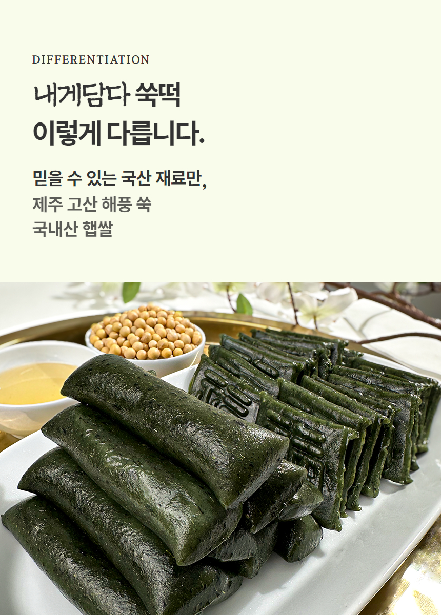 내게담다 제주 해풍 쑥 제주 특등급 원물 쑥가래떡, 2kg, 1박스 상세 이미지 3