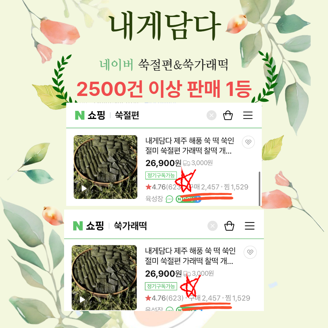 내게담다 제주 해풍 쑥 제주 특등급 원물 쑥가래떡, 2kg, 1박스 상세 이미지 1