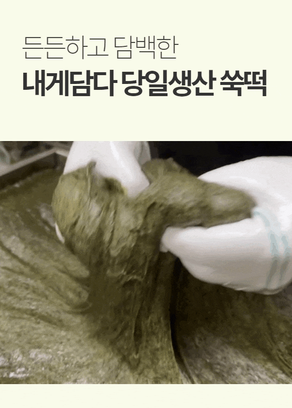 내게담다 제주 해풍 쑥 제주 특등급 원물 쑥가래떡, 2kg, 1박스 상세 이미지 2