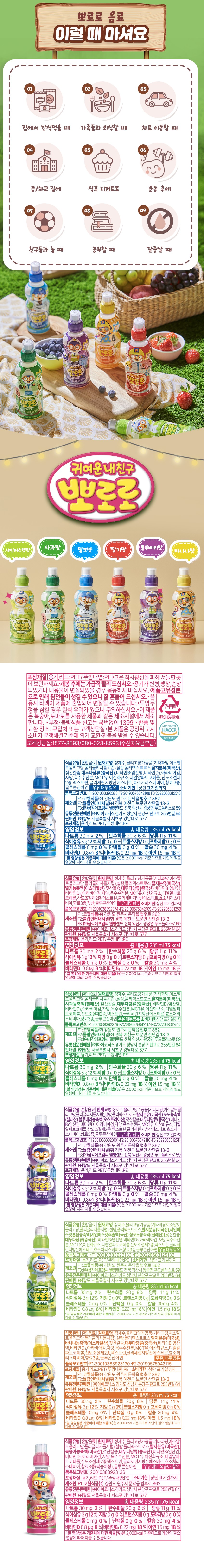 팔도 뽀로로 음료, 딸기맛, 235ml, 24개 상세 이미지 2