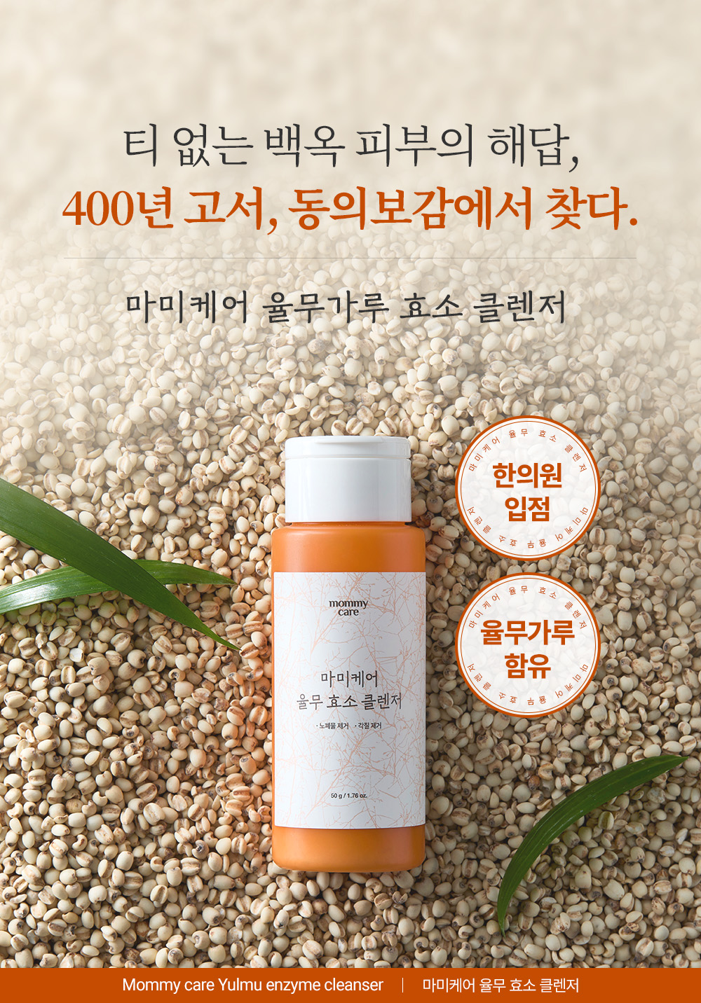 마미케어 율무 효소 클렌저, 50g, 2개