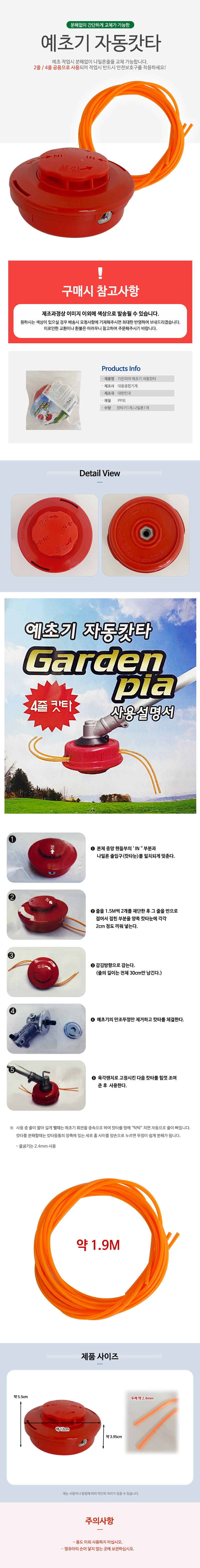 대동 예초기 나일론커터, 4줄, 1316, 1개 상세 이미지 2