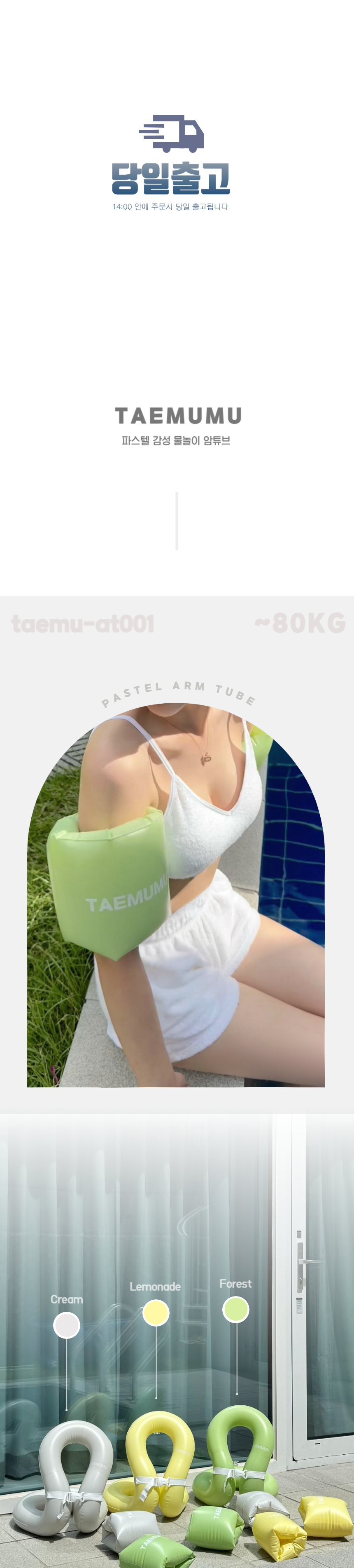 TAEMUMU 물놀이 암튜브, 25~80kg, 포레스트, 1개 상세 이미지 2