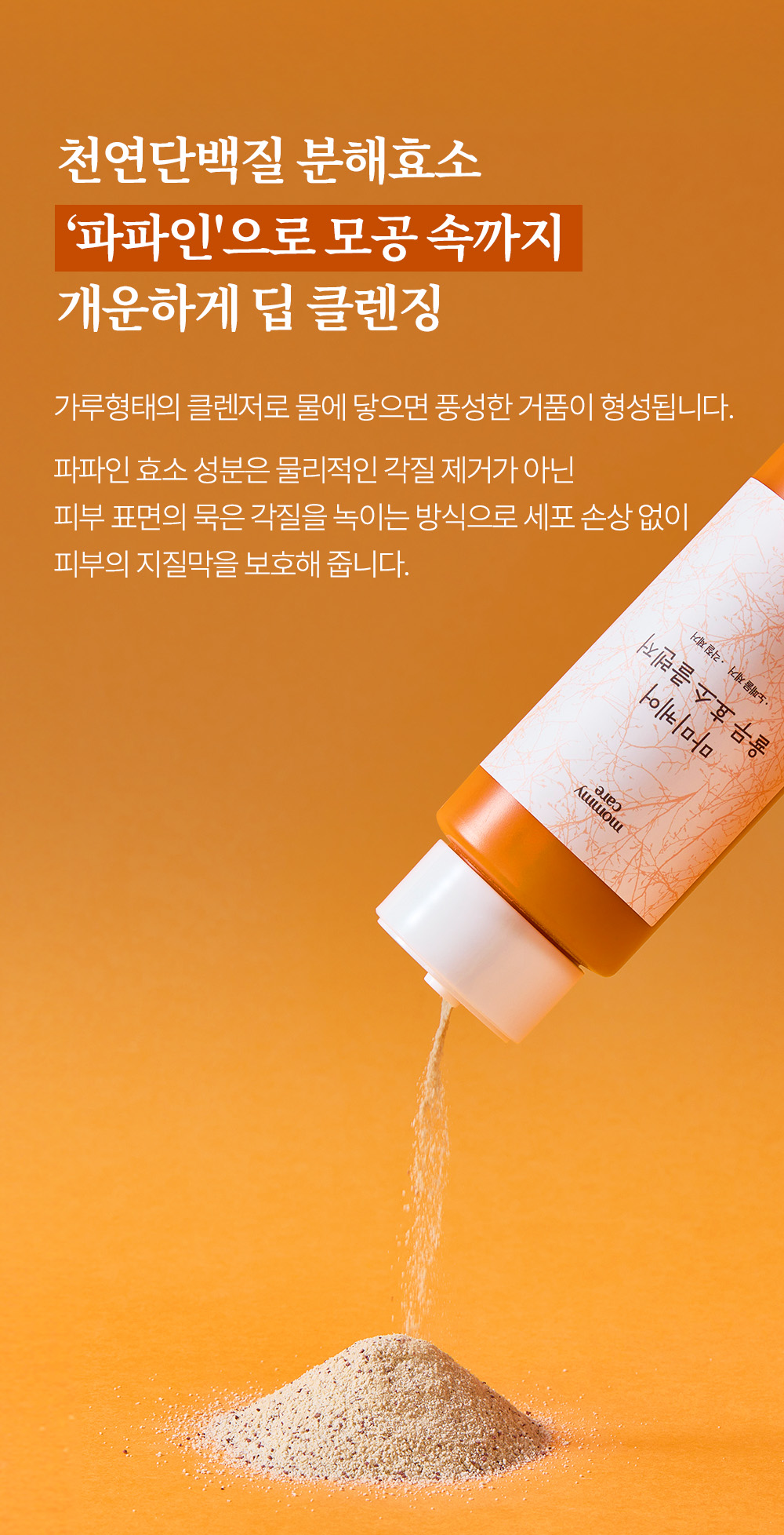 마미케어 율무 효소 클렌저, 50g, 2개