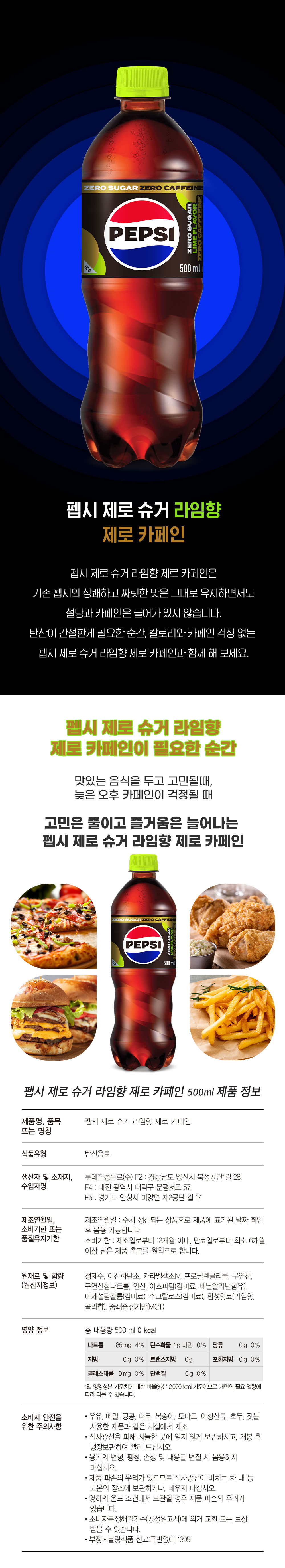 펩시 제로슈거 라임향, 제로카페인, 500ml, 18개 상세 이미지 2