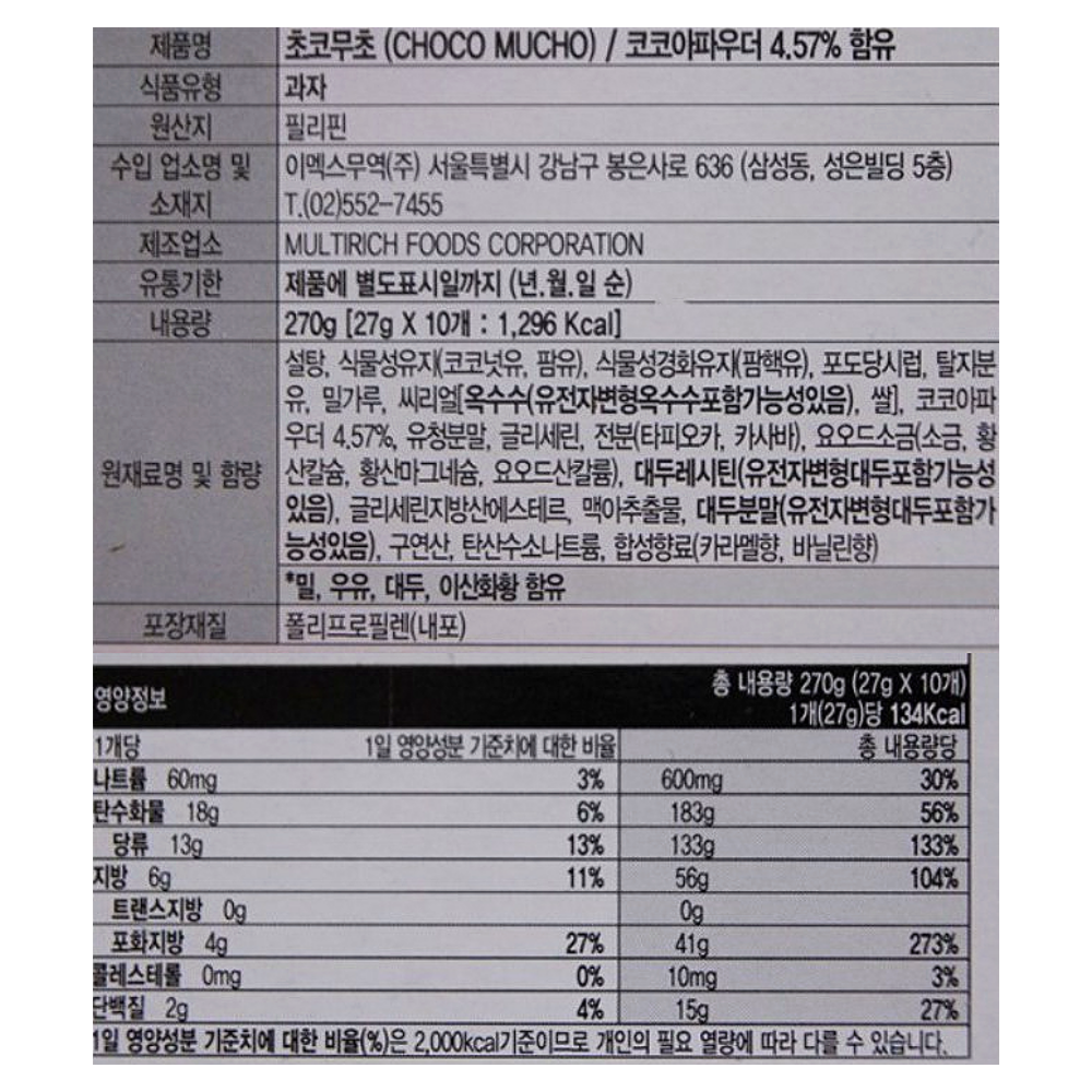 초코무초, 27g, 10개 상세 이미지 3