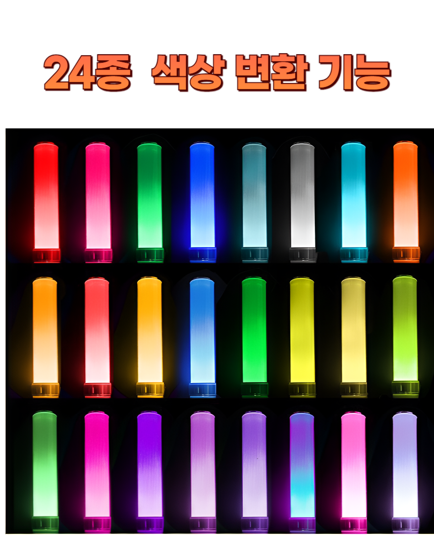 LED 이벤트 콘서트 응원봉 24색, 1개 상세 이미지 10