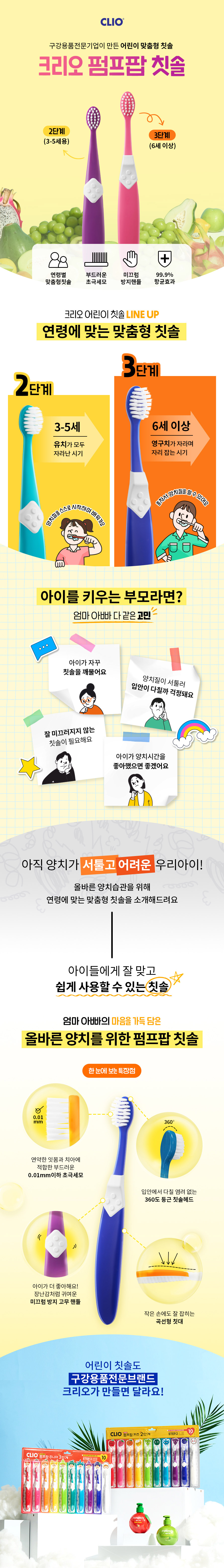 크리오 펌프팝 키즈 2단계, 10개입, 2개 상세 이미지 1