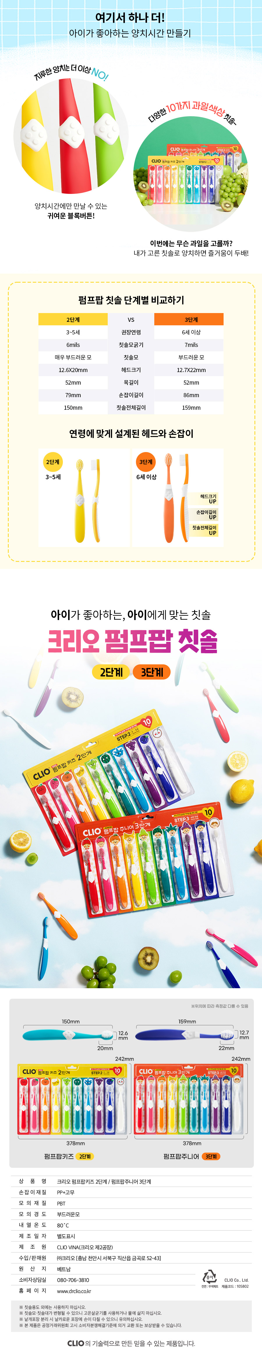 크리오 펌프팝 키즈 2단계, 10개입, 2개 상세 이미지 3