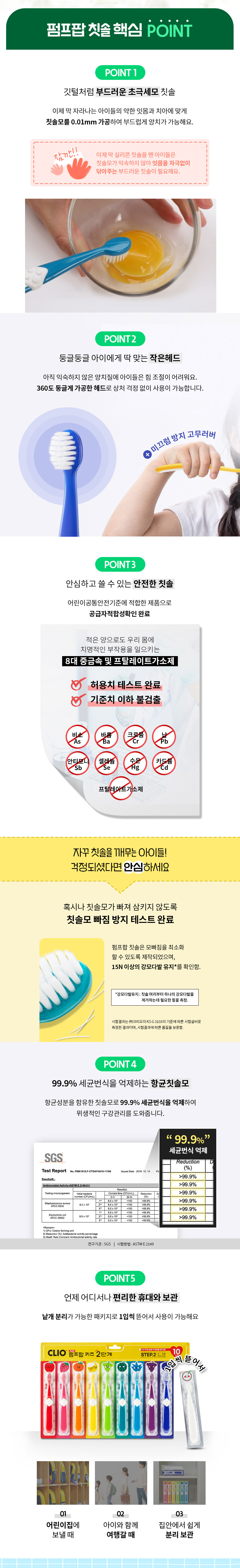 크리오 펌프팝 키즈 2단계, 10개입, 2개 상세 이미지 2