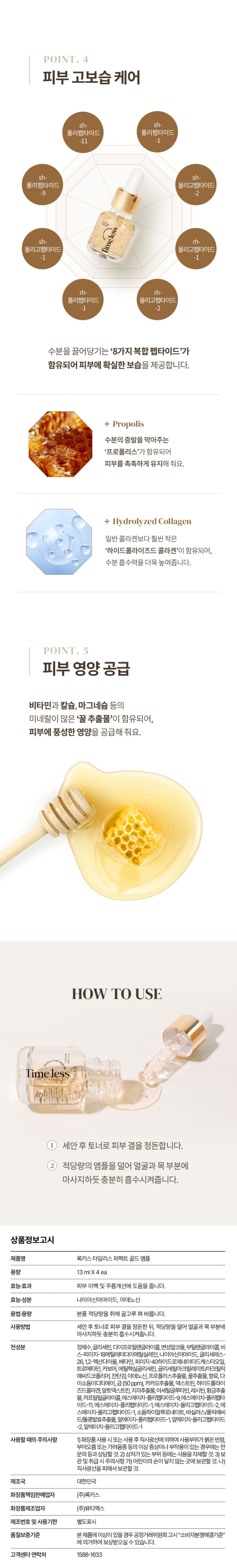 록키스 타임리스 퍼펙트 골드 앰플, 13ml, 4개입, 2세트 상세 이미지 2