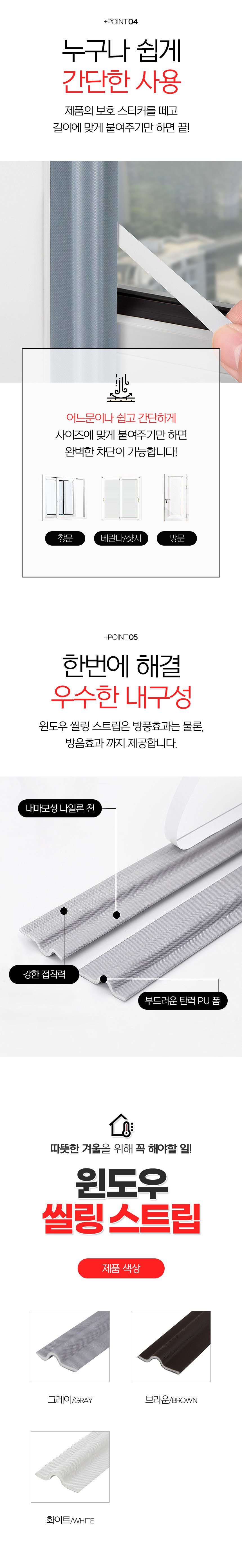 윈도우 씰링 스트립, 그레이, 2m, 2개 상세 이미지 6