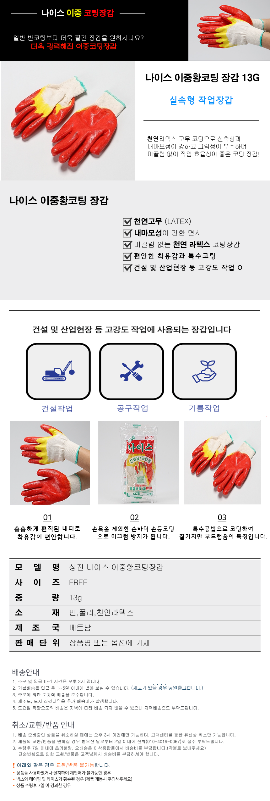 나이스 이중황코팅 장갑, 13G, 10쌍 상세 이미지 1