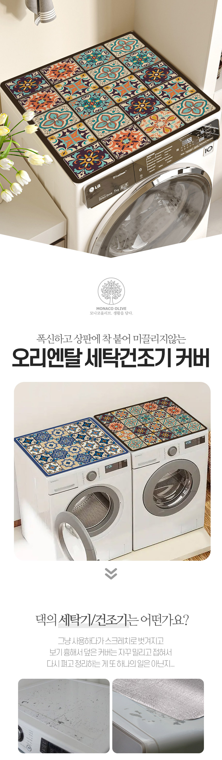 세탁기 건조기 오리엔탈 덮개 논슬립 커버, 세탁건조기 덮개 오리엔탈, 브라운, 60 상세 이미지 1
