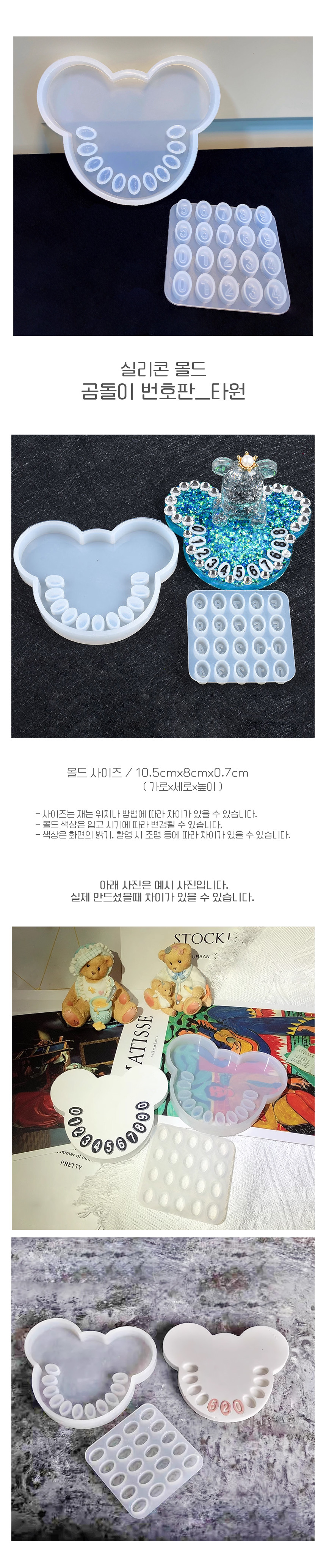 3D몰드 디자인 실리콘몰드 레진아트 석고 방향제 차량 주차 번호판 곰돌이, 곰돌이 번호판_타원 상세 이미지 2