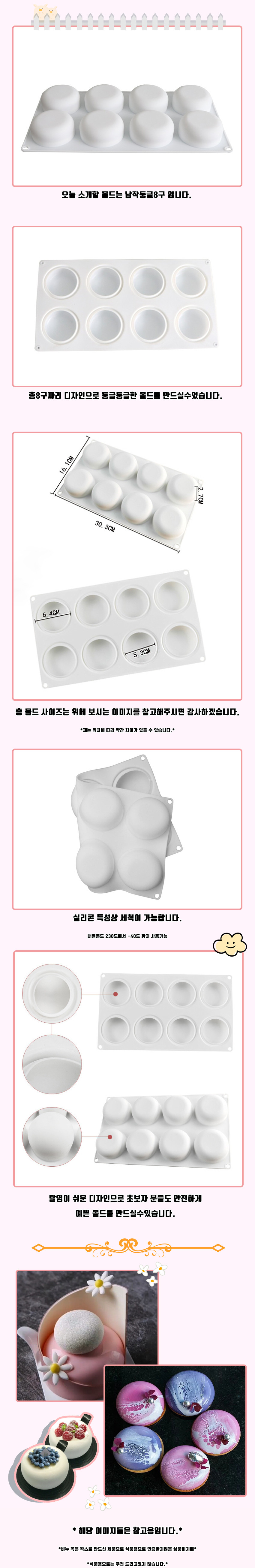 원형 실리콘 몰드 8구 반구 몰드 비누 석고 방향제 모양틀, 8구 상세 이미지 1