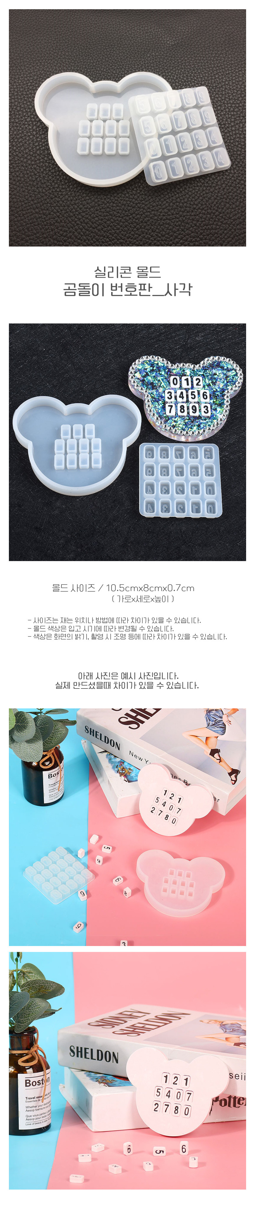 3D몰드 디자인 실리콘몰드 레진아트 석고 방향제 차량 주차 번호판 곰돌이, 곰돌이 번호판_타원 상세 이미지 1