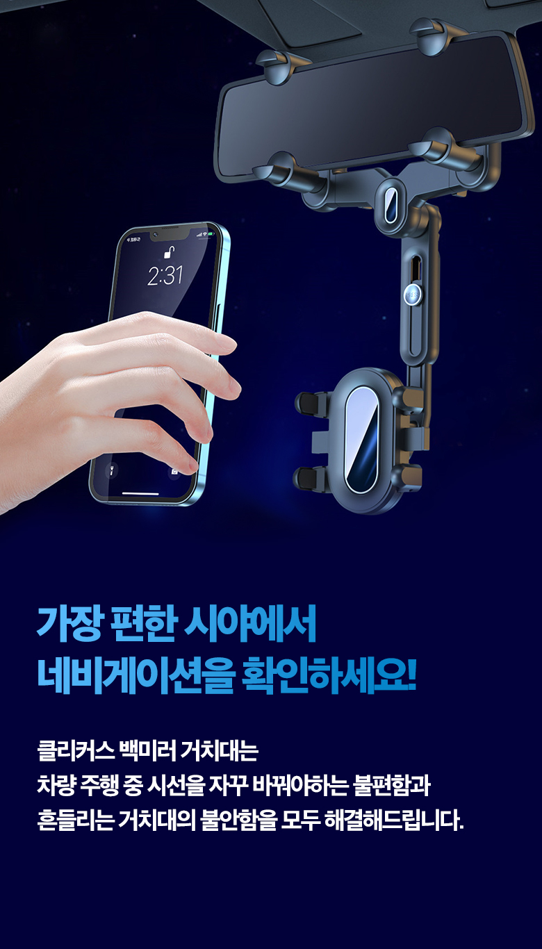 클리커스 백미러 거치대, 1개 상세 이미지 2