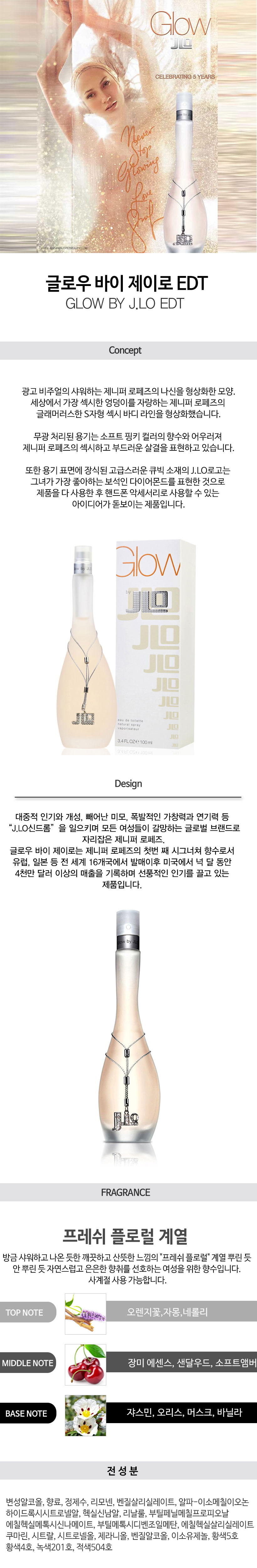 제니퍼로페즈 글로우바이제이로 오드뚜왈렛, 100ml, 1개 상세 이미지 1