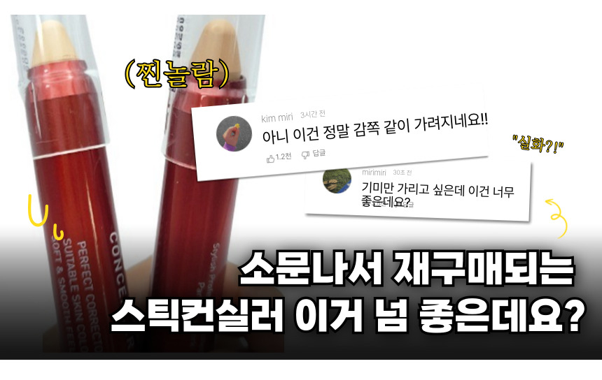 잡티커버 손에 묻지않고 바로톡톡 커버 컨실러, 23호, 1+1 구성, 총 2개 상세 이미지 1