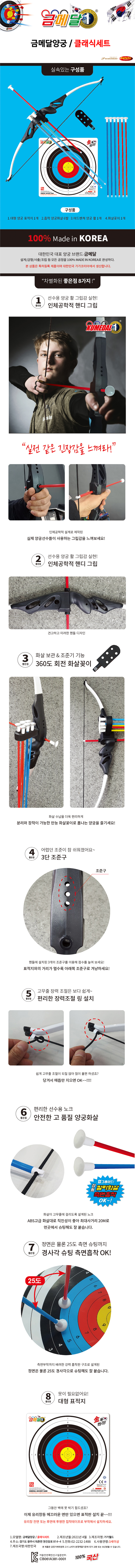 [가가월드] 금메달 양궁 어드벤쳐, 단일상품 상세 이미지 1