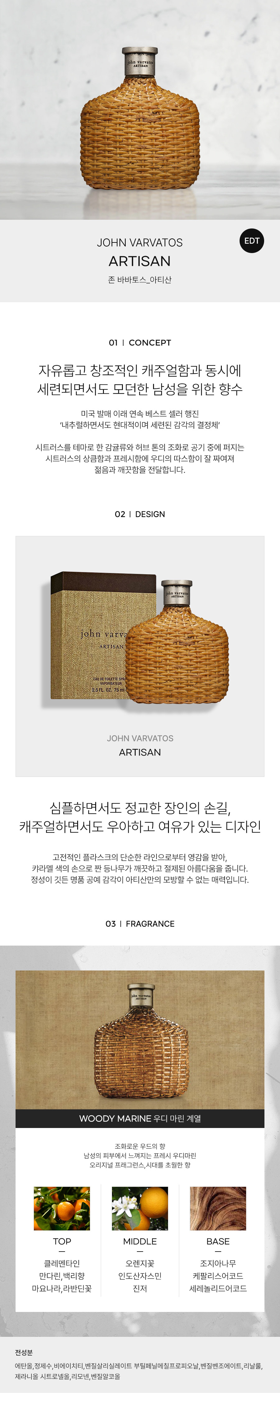 존바바토스 아티산 맨 오드뚜왈렛, 75ml, 1개 상세 이미지 2