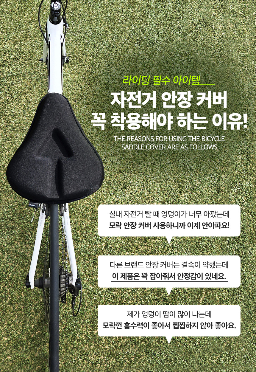 모락 바이른 자전거 쿠션 안장 커버, SC2 상세 이미지 4