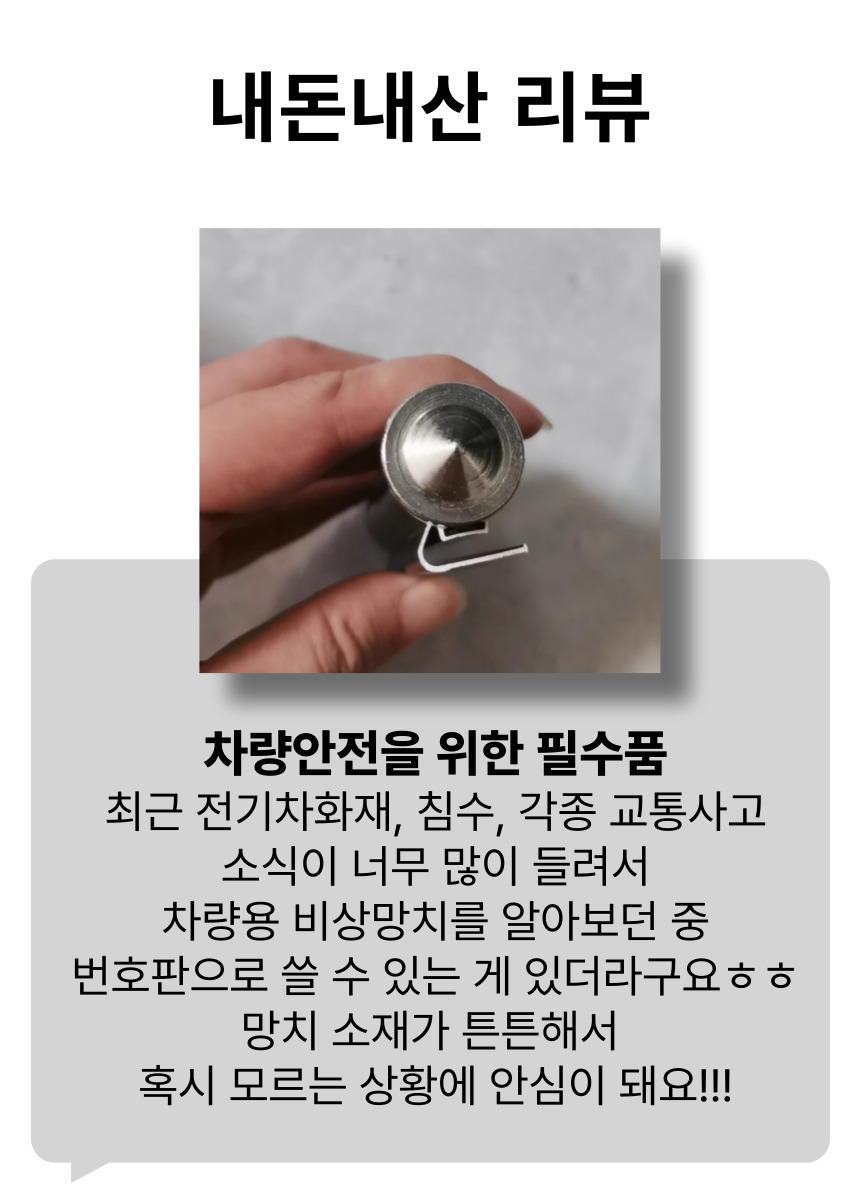 와장창 비상탈출 주차번호판, 블랙, 2개 상세 이미지 5