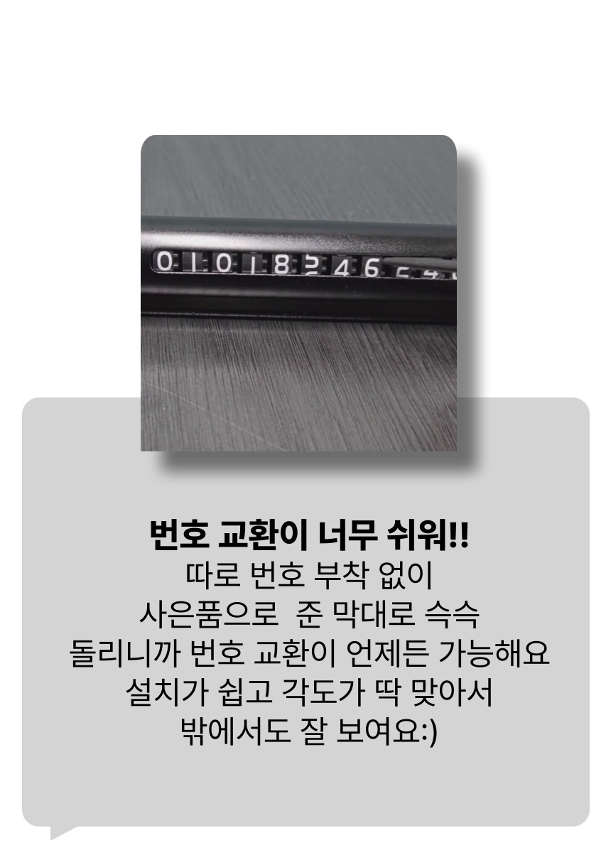 와장창 비상탈출 주차번호판, 블랙, 2개 상세 이미지 6
