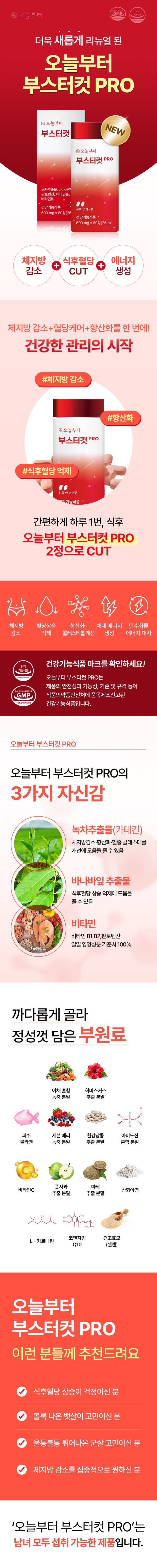 오늘부터 부스터컷 PRO, 600mg, 60정, 1병
