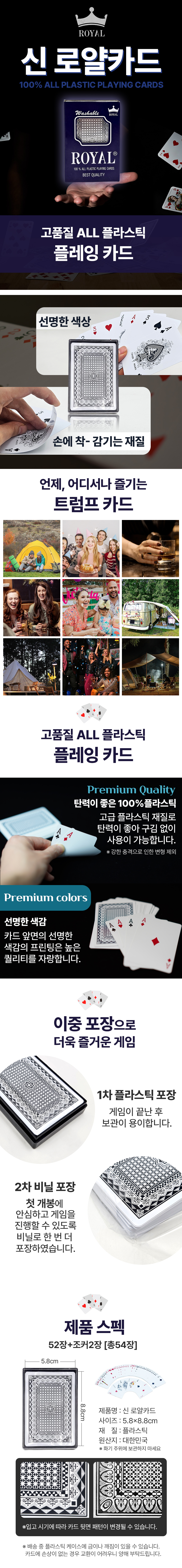 프리매너 로얄 트럼프 카드 로얄 트럼프 카드 상세 이미지 1